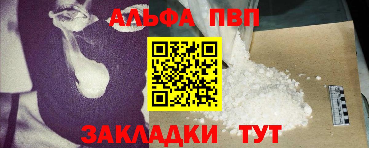 A PVP Crystall  APVP СК  Коммунар  Вход с VPN  Alpha-PVP СК 