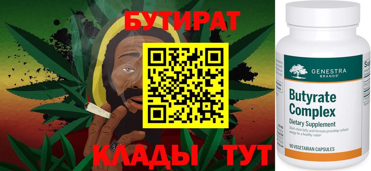 БУТИРАТ GHB Коммунар