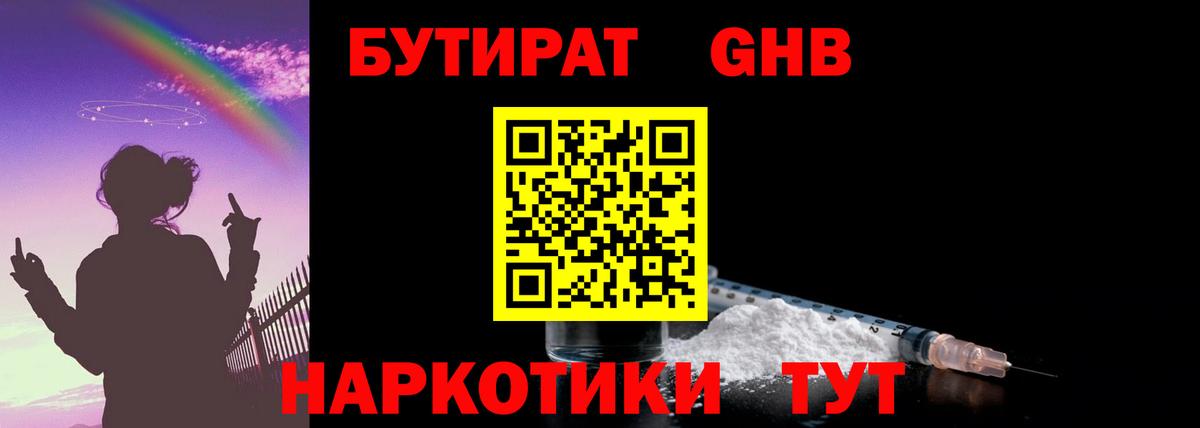Коммунар  Бутират  Вход с VPN  БУТИРАТ бутандиол 