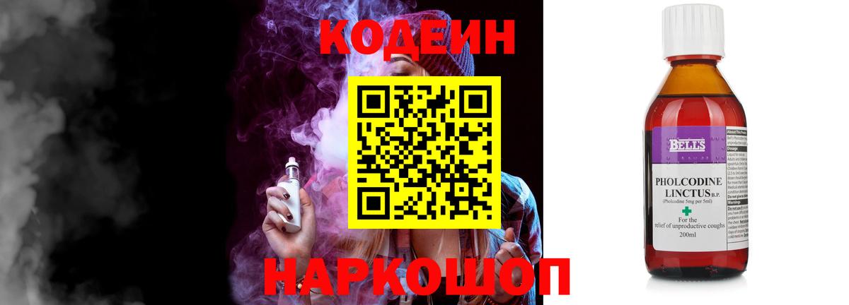 Кодеин Purple Drank  Вход с VPN  Кодеин Purple Drank  Коммунар 