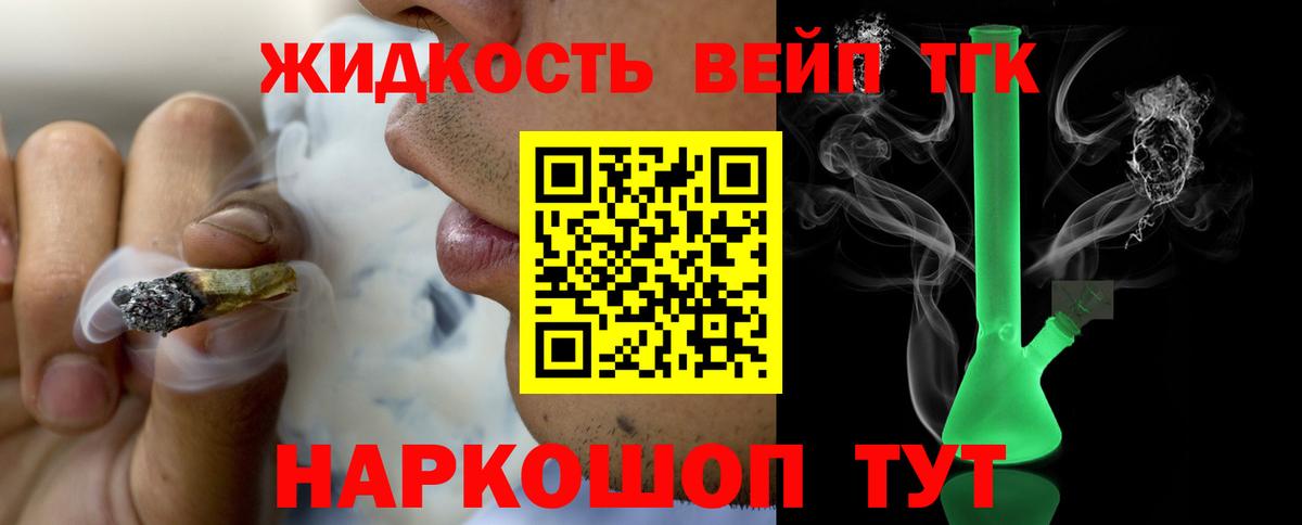 ТГК жижа  даркнет сайт  ТГК вейп с тгк  Коммунар  Вход с VPN 